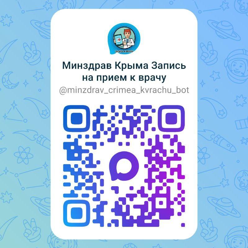 Минздрав Крыма запись на приём к врачу