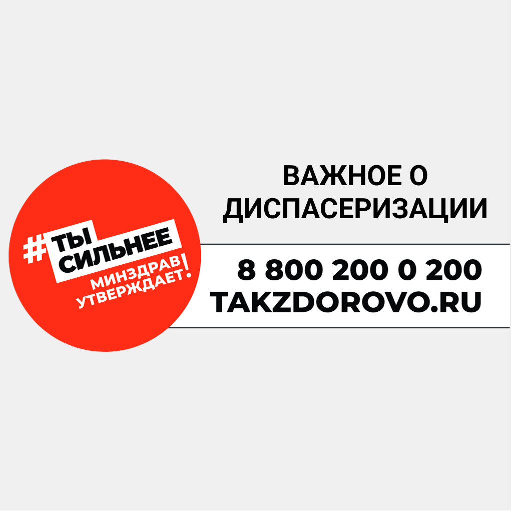 Важное о диспасеризации