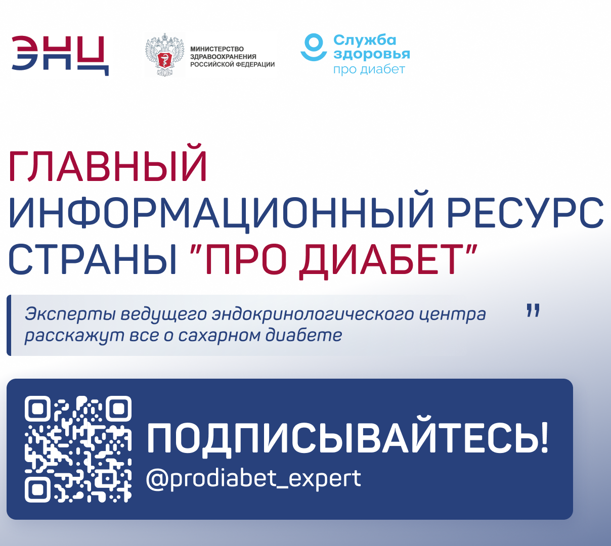 Главный информационный ресурс страны "ПРО ДИАБЕТ"