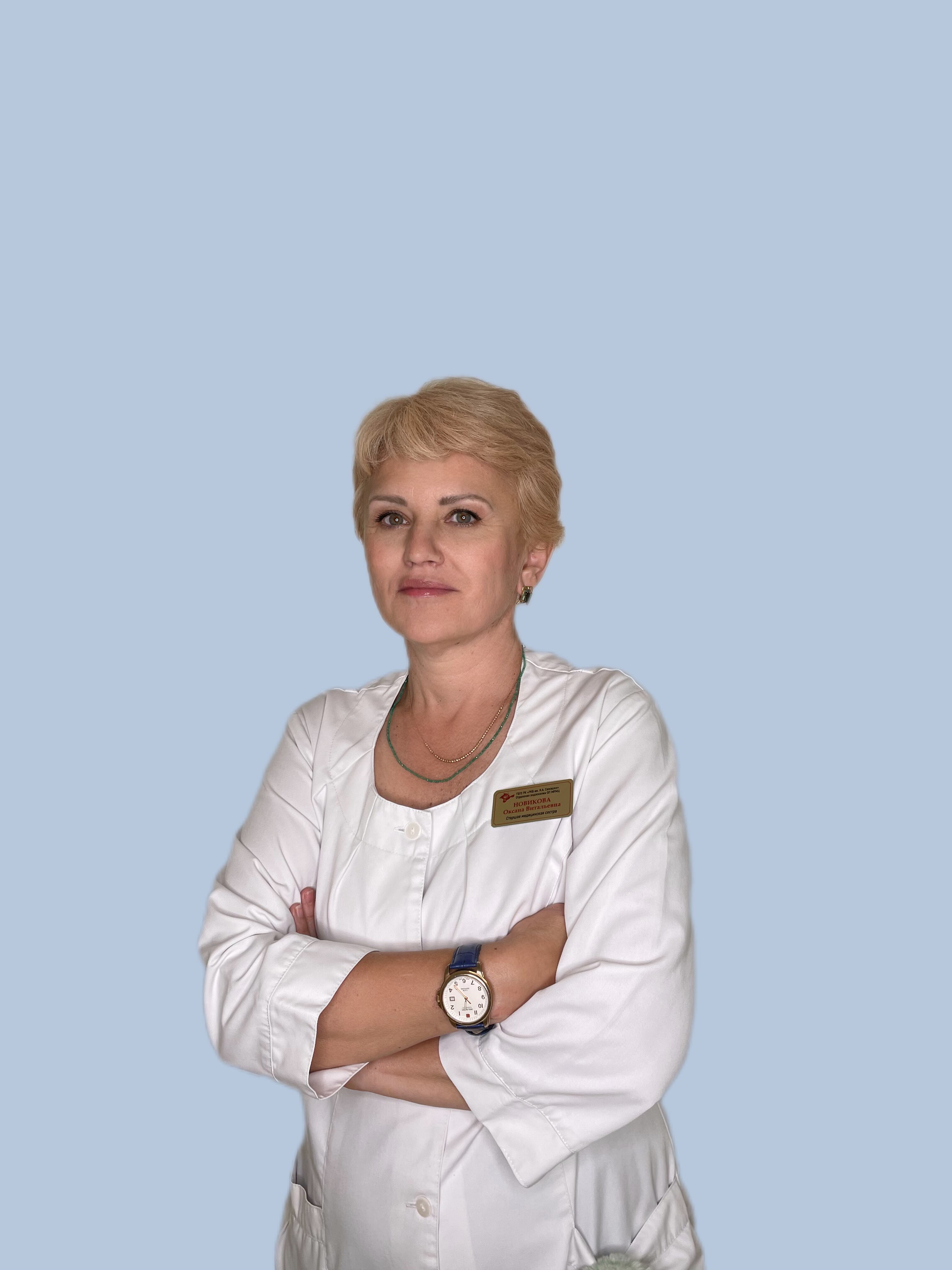 Новикова Оксана Витальевна / Старшая медицинская сестра