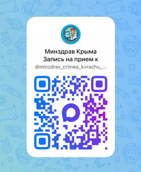 В Крыму стали доступны телемедицинские консультации и дистанционное закрытие больничных в мессенджере МАХ