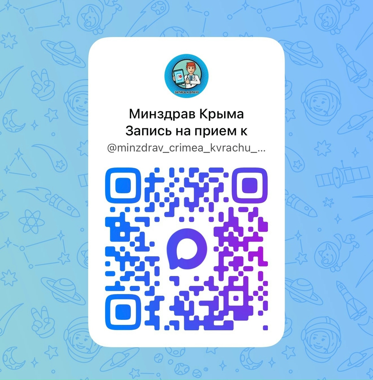 В Крыму стали доступны телемедицинские консультации и дистанционное закрытие больничных в мессенджере МАХ