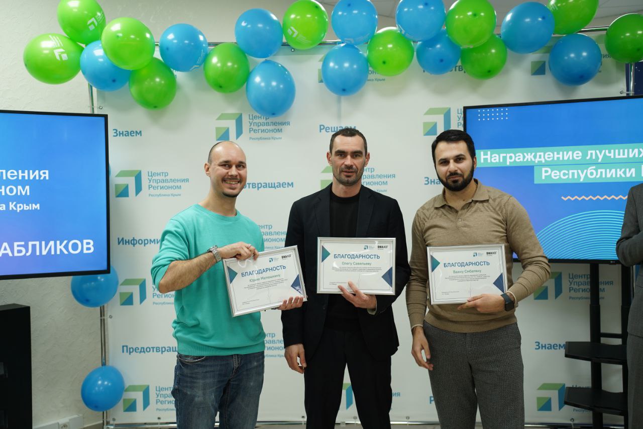 Центр Управления Регионом Республики Крым провел первый Фестиваль администраторов госпабликов