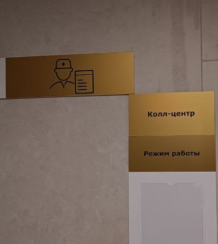 ГБУЗ РК «РКБ и.м Н.А. Семашко» для записи населения в Консультативную поликлинику организовала колл-центр