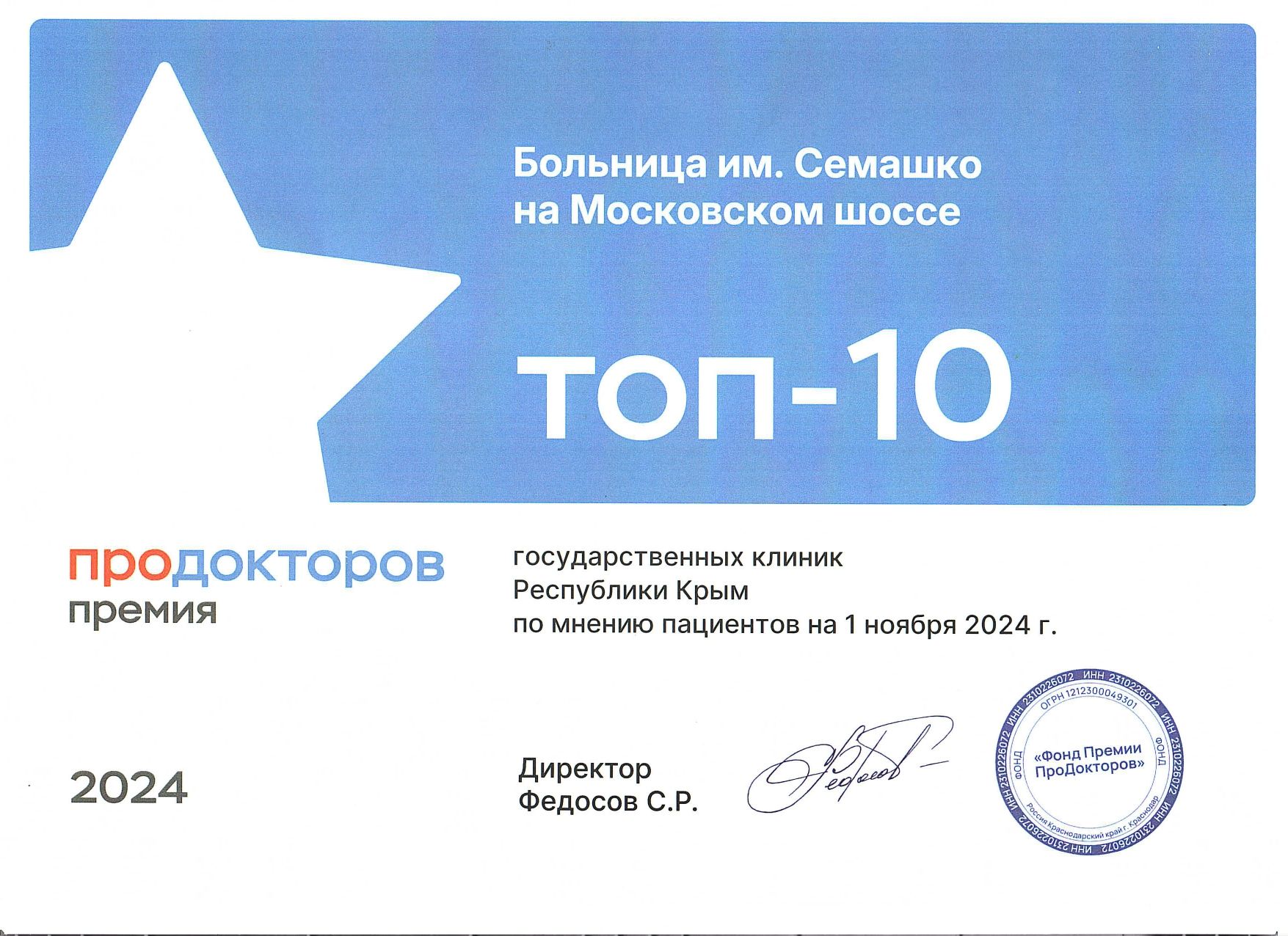 Больница им. Н.А. Семашко по мнению 