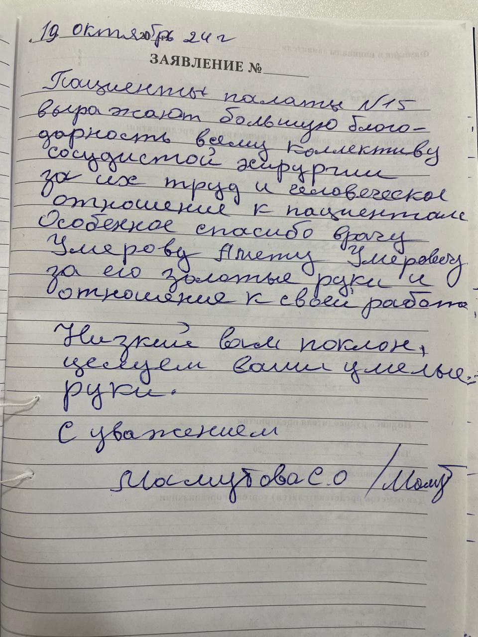 Мамутова С.О.