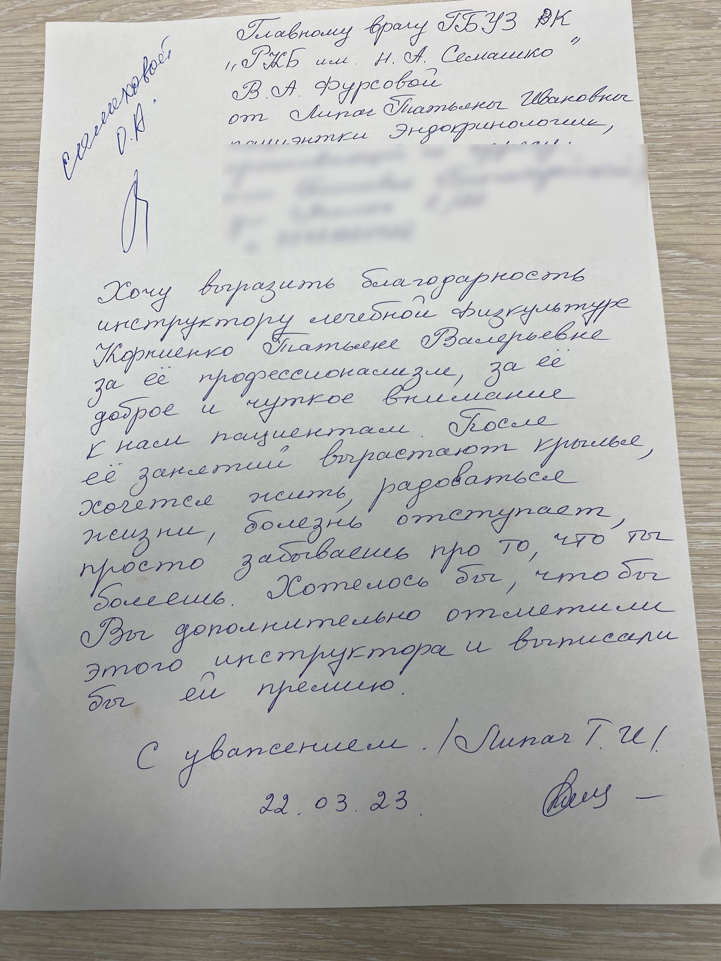 Липач Татьяна Ивановна