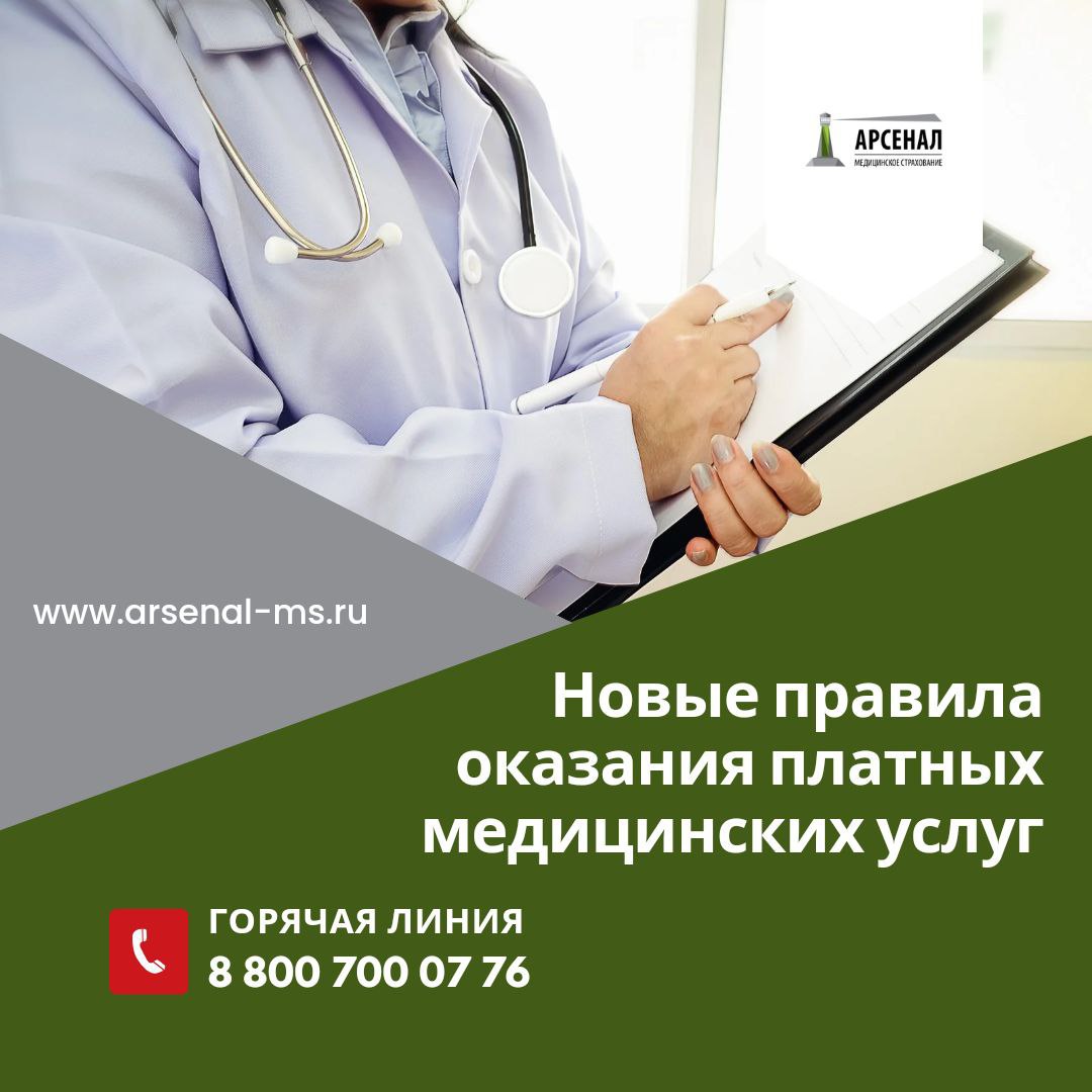 Новые правила оказания платных медицинских услуг